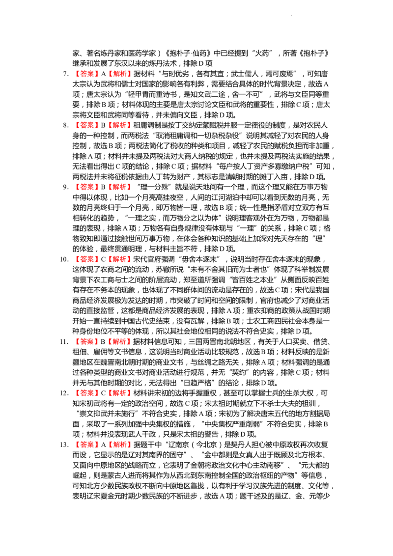 历史参考答案_2023年8月_01每日更新_15号_2024届江苏省连云港市灌南县第二中学高三上学期8月阶段性测试一_江苏省连云港市灌南县第二中学2023-2024学年高三上学期8月月考历史试卷