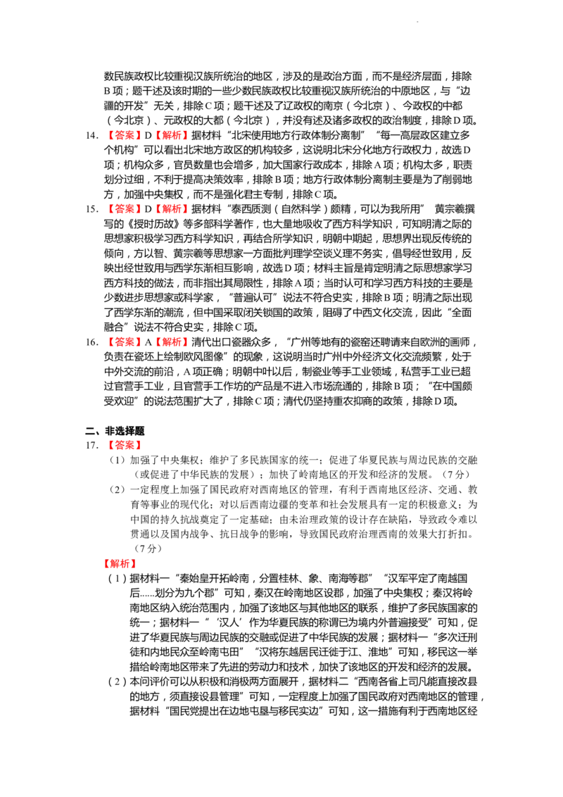 历史参考答案_2023年8月_01每日更新_15号_2024届江苏省连云港市灌南县第二中学高三上学期8月阶段性测试一_江苏省连云港市灌南县第二中学2023-2024学年高三上学期8月月考历史试卷