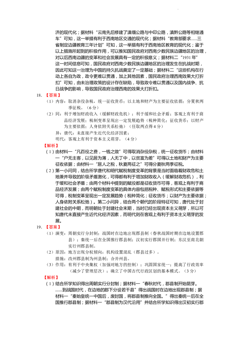 历史参考答案_2023年8月_01每日更新_15号_2024届江苏省连云港市灌南县第二中学高三上学期8月阶段性测试一_江苏省连云港市灌南县第二中学2023-2024学年高三上学期8月月考历史试卷