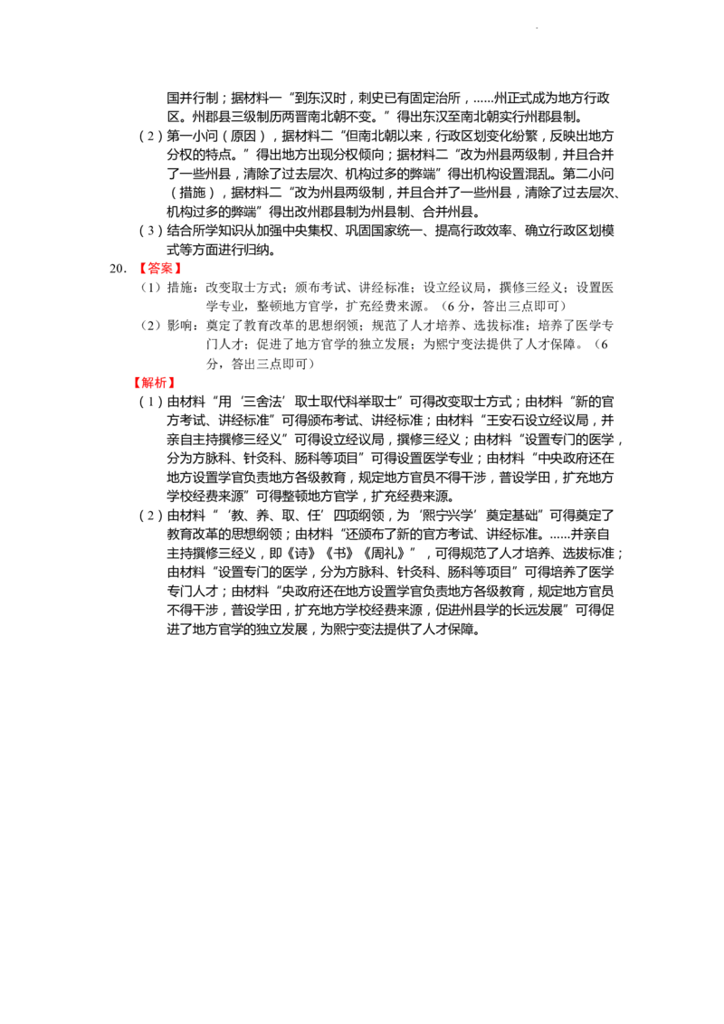 历史参考答案_2023年8月_01每日更新_15号_2024届江苏省连云港市灌南县第二中学高三上学期8月阶段性测试一_江苏省连云港市灌南县第二中学2023-2024学年高三上学期8月月考历史试卷