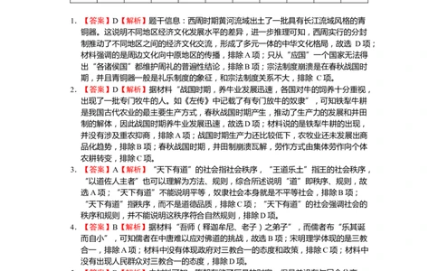 历史参考答案_2023年8月_01每日更新_15号_2024届江苏省连云港市灌南县第二中学高三上学期8月阶段性测试一_江苏省连云港市灌南县第二中学2023-2024学年高三上学期8月月考历史试卷