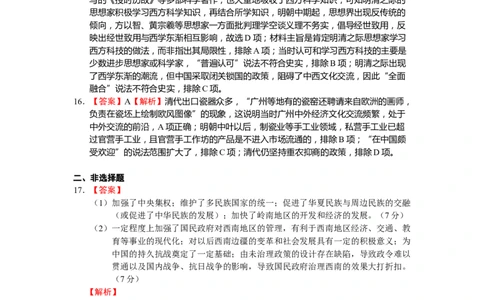 历史参考答案_2023年8月_01每日更新_15号_2024届江苏省连云港市灌南县第二中学高三上学期8月阶段性测试一_江苏省连云港市灌南县第二中学2023-2024学年高三上学期8月月考历史试卷