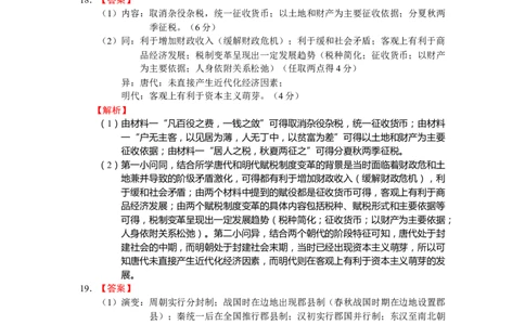 历史参考答案_2023年8月_01每日更新_15号_2024届江苏省连云港市灌南县第二中学高三上学期8月阶段性测试一_江苏省连云港市灌南县第二中学2023-2024学年高三上学期8月月考历史试卷