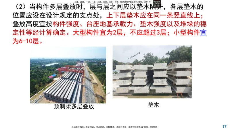 Removed_2025一建市政精讲22-装配式梁板_2026年一级建造师_2026年一建市政_2025年一建市政SVIP_02-基础精讲✿高端面授✿深度强化_30-市政《超级精讲班》文昊XJ_讲义