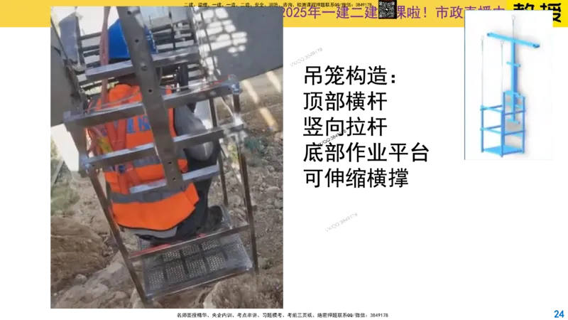 Removed_2025一建市政精讲22-装配式梁板_2026年一级建造师_2026年一建市政_2025年一建市政SVIP_02-基础精讲✿高端面授✿深度强化_30-市政《超级精讲班》文昊XJ_讲义