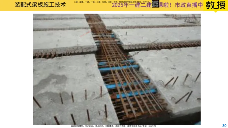 Removed_2025一建市政精讲22-装配式梁板_2026年一级建造师_2026年一建市政_2025年一建市政SVIP_02-基础精讲✿高端面授✿深度强化_30-市政《超级精讲班》文昊XJ_讲义