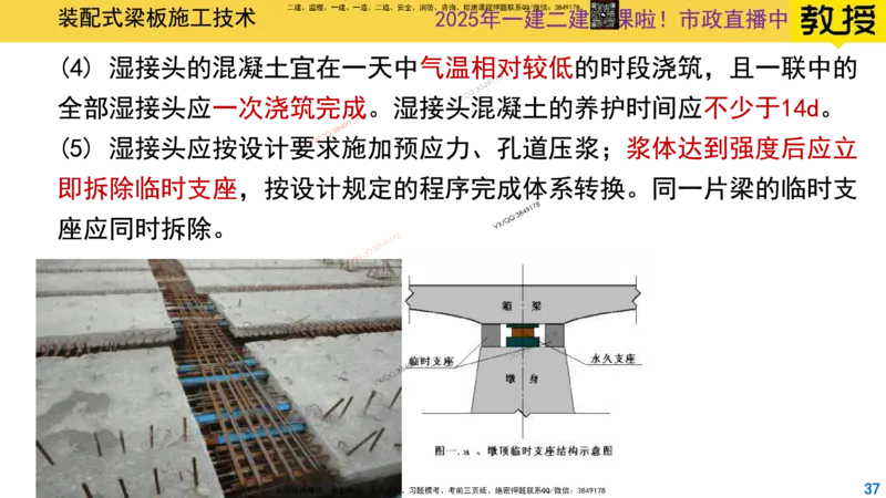 Removed_2025一建市政精讲22-装配式梁板_2026年一级建造师_2026年一建市政_2025年一建市政SVIP_02-基础精讲✿高端面授✿深度强化_30-市政《超级精讲班》文昊XJ_讲义