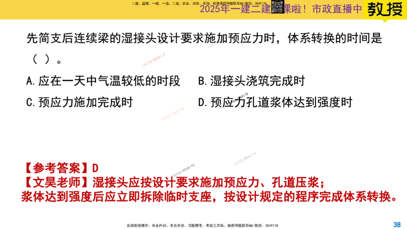 Removed_2025一建市政精讲22-装配式梁板_2026年一级建造师_2026年一建市政_2025年一建市政SVIP_02-基础精讲✿高端面授✿深度强化_30-市政《超级精讲班》文昊XJ_讲义