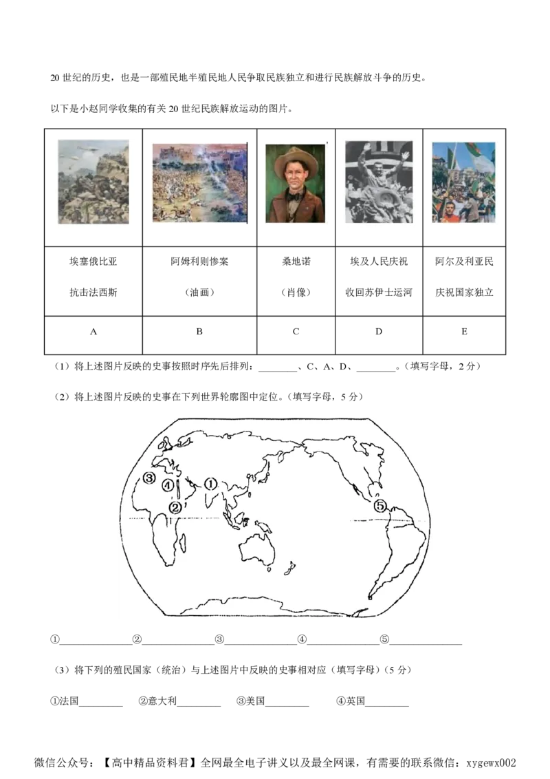 备战2024年高考历史模拟卷（上海专用）08（考试版）_2024高考押题卷_92024赢在高考全系列_（通用版）2024《赢在高考&middot;黄金预测卷》（九科全）各八套