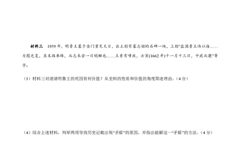 备战2024年高考历史模拟卷（上海专用）08（考试版）_2024高考押题卷_92024赢在高考全系列_（通用版）2024《赢在高考&middot;黄金预测卷》（九科全）各八套