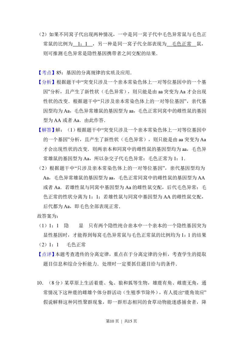 2012年高考生物试卷（新课标）（解析卷）_生物历年高考真题_新&middot;PDF版2008-2025&middot;高考生物真题_生物（按省份分类）2008-2025_2008-2025&middot;（黑龙江）生物高考真题