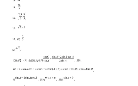 数学01-2024届新高三开学摸底考试卷（新高考专用）（答案及评分标准）_2024届新高三开学摸底考试卷_数学-2024届新高三开学摸底考试卷_数学01-2024届新高三开学摸底考试卷（新高考专用）