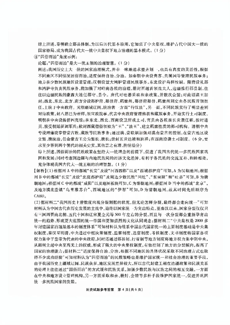 安徽六校教研高三上（开学考）-历史试题+答案(1)_2023年9月_029月合集_2024届安徽省六校教育研究会高三入学考试