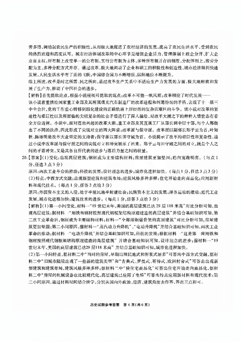 安徽六校教研高三上（开学考）-历史试题+答案(1)_2023年9月_029月合集_2024届安徽省六校教育研究会高三入学考试