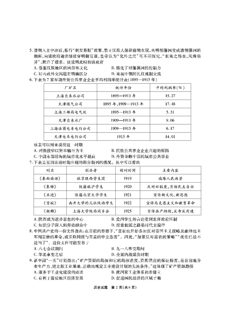 安徽六校教研高三上（开学考）-历史试题+答案(1)_2023年9月_029月合集_2024届安徽省六校教育研究会高三入学考试