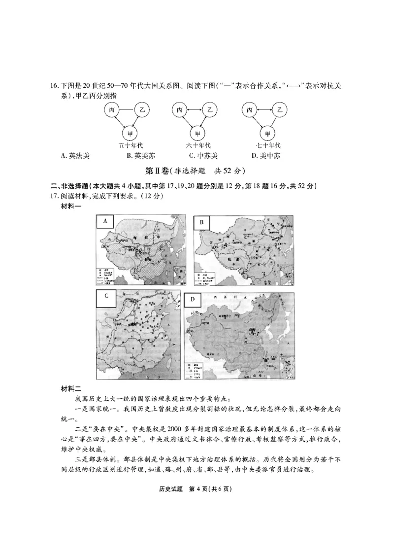 安徽六校教研高三上（开学考）-历史试题+答案(1)_2023年9月_029月合集_2024届安徽省六校教育研究会高三入学考试