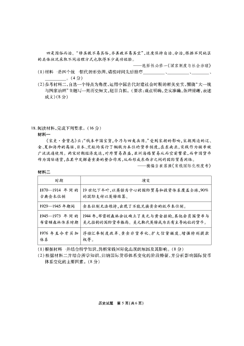 安徽六校教研高三上（开学考）-历史试题+答案(1)_2023年9月_029月合集_2024届安徽省六校教育研究会高三入学考试