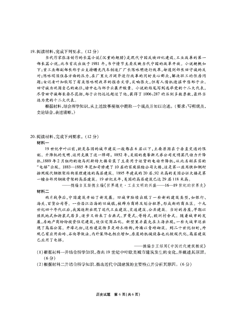 安徽六校教研高三上（开学考）-历史试题+答案(1)_2023年9月_029月合集_2024届安徽省六校教育研究会高三入学考试