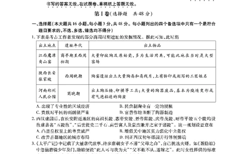 安徽六校教研高三上（开学考）-历史试题+答案(1)_2023年9月_029月合集_2024届安徽省六校教育研究会高三入学考试
