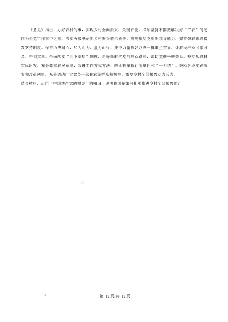 陕西省西安中学2026届高三上学期10月质量检测考试（一）政治_2025年10月_12026年试卷教辅资源等多个文件_251017陕西省西安中学2026届高三上学期10月质量检测考试（一）（全科）