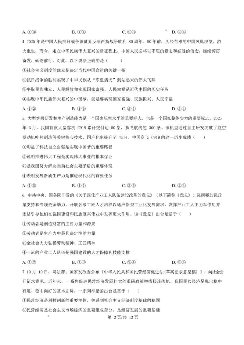 陕西省西安中学2026届高三上学期10月质量检测考试（一）政治_2025年10月_12026年试卷教辅资源等多个文件_251017陕西省西安中学2026届高三上学期10月质量检测考试（一）（全科）