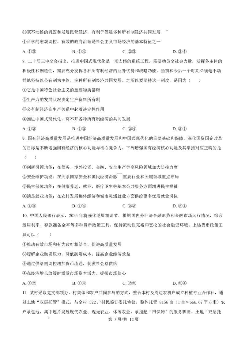 陕西省西安中学2026届高三上学期10月质量检测考试（一）政治_2025年10月_12026年试卷教辅资源等多个文件_251017陕西省西安中学2026届高三上学期10月质量检测考试（一）（全科）