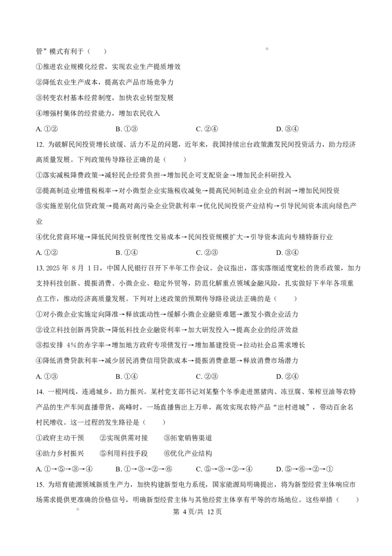 陕西省西安中学2026届高三上学期10月质量检测考试（一）政治_2025年10月_12026年试卷教辅资源等多个文件_251017陕西省西安中学2026届高三上学期10月质量检测考试（一）（全科）