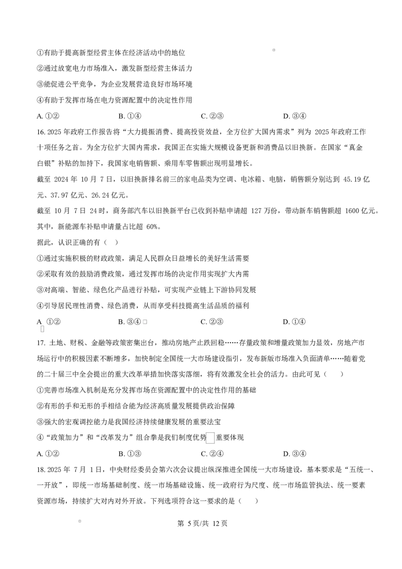 陕西省西安中学2026届高三上学期10月质量检测考试（一）政治_2025年10月_12026年试卷教辅资源等多个文件_251017陕西省西安中学2026届高三上学期10月质量检测考试（一）（全科）