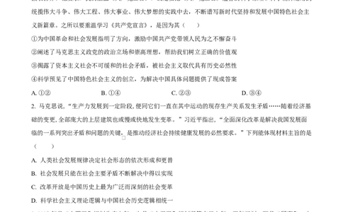 陕西省西安中学2026届高三上学期10月质量检测考试（一）政治_2025年10月_12026年试卷教辅资源等多个文件_251017陕西省西安中学2026届高三上学期10月质量检测考试（一）（全科）