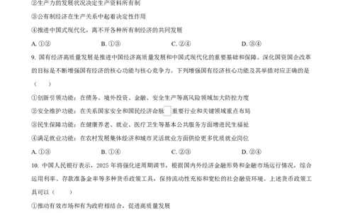 陕西省西安中学2026届高三上学期10月质量检测考试（一）政治_2025年10月_12026年试卷教辅资源等多个文件_251017陕西省西安中学2026届高三上学期10月质量检测考试（一）（全科）