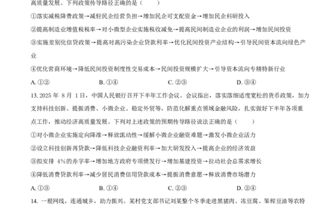 陕西省西安中学2026届高三上学期10月质量检测考试（一）政治_2025年10月_12026年试卷教辅资源等多个文件_251017陕西省西安中学2026届高三上学期10月质量检测考试（一）（全科）