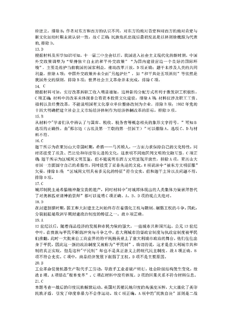 山西省三重教育联盟2023-2024学年高三上学期九月质量监测历史答案(1)_2023年9月_029月合集_2024届山西省三重教育联盟高三上学期九月质量监测