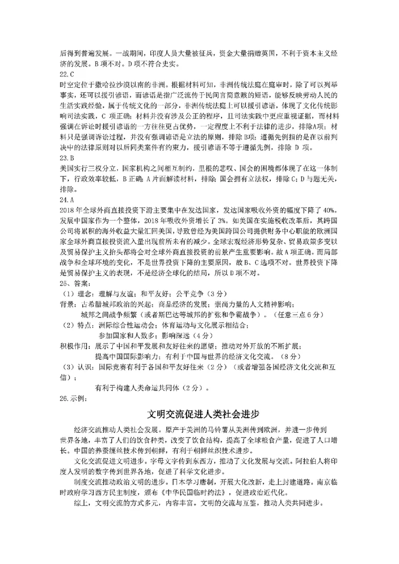 山西省三重教育联盟2023-2024学年高三上学期九月质量监测历史答案(1)_2023年9月_029月合集_2024届山西省三重教育联盟高三上学期九月质量监测