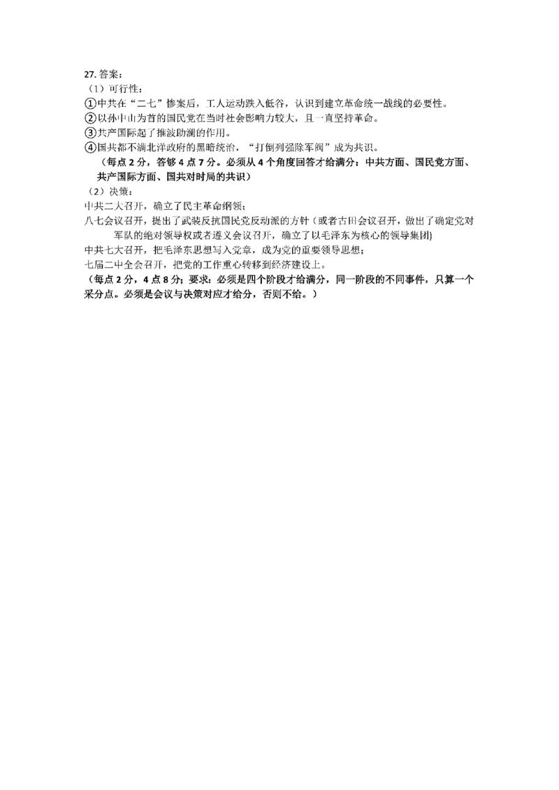 山西省三重教育联盟2023-2024学年高三上学期九月质量监测历史答案(1)_2023年9月_029月合集_2024届山西省三重教育联盟高三上学期九月质量监测