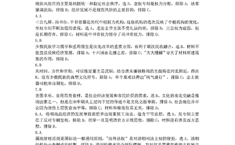 山西省三重教育联盟2023-2024学年高三上学期九月质量监测历史答案(1)_2023年9月_029月合集_2024届山西省三重教育联盟高三上学期九月质量监测