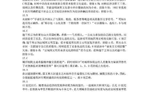 山西省三重教育联盟2023-2024学年高三上学期九月质量监测历史答案(1)_2023年9月_029月合集_2024届山西省三重教育联盟高三上学期九月质量监测