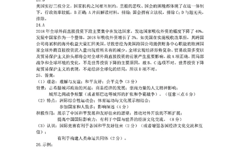 山西省三重教育联盟2023-2024学年高三上学期九月质量监测历史答案(1)_2023年9月_029月合集_2024届山西省三重教育联盟高三上学期九月质量监测