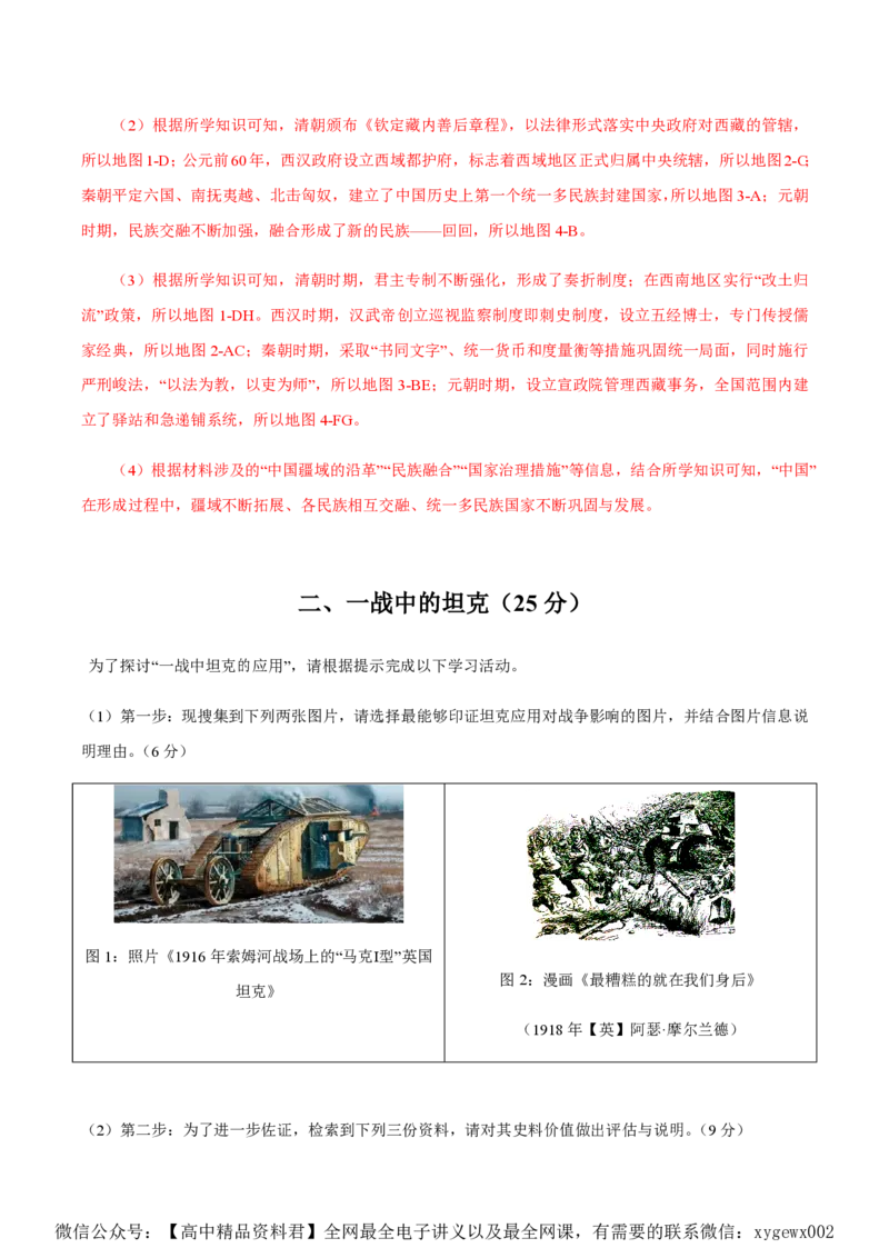 备战2024年高考历史模拟卷（上海专用）06（解析版）_2024高考押题卷_92024赢在高考全系列_（通用版）2024《赢在高考&middot;黄金预测卷》（九科全）各八套