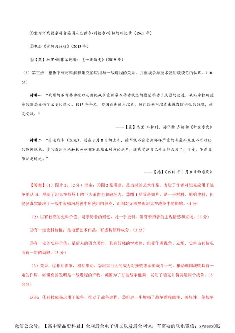备战2024年高考历史模拟卷（上海专用）06（解析版）_2024高考押题卷_92024赢在高考全系列_（通用版）2024《赢在高考&middot;黄金预测卷》（九科全）各八套