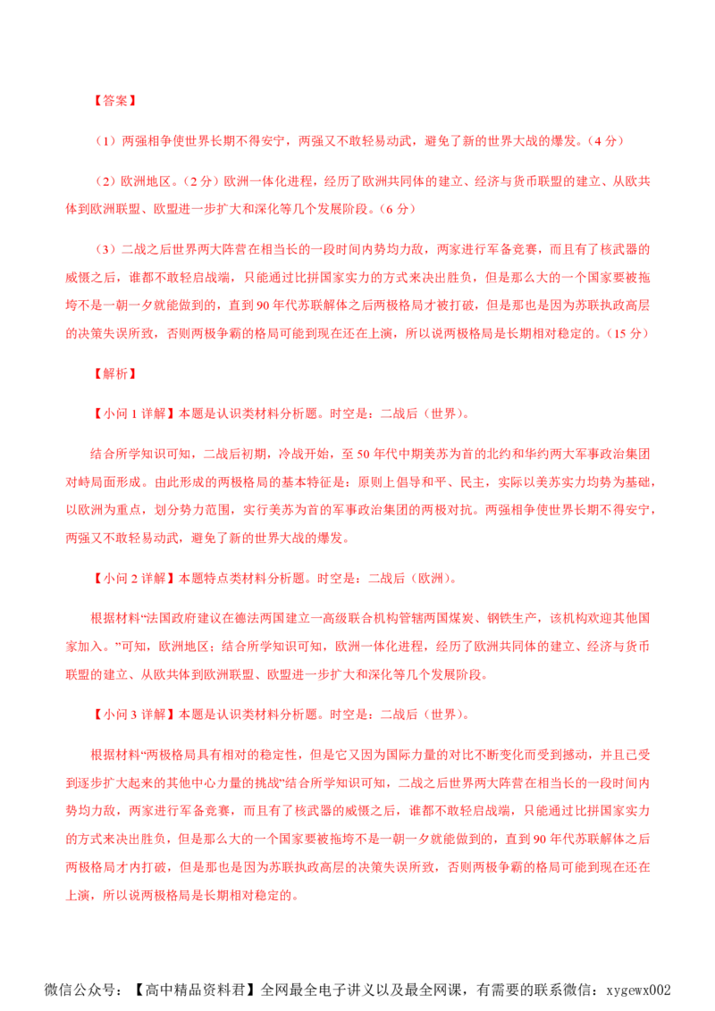 备战2024年高考历史模拟卷（上海专用）06（解析版）_2024高考押题卷_92024赢在高考全系列_（通用版）2024《赢在高考&middot;黄金预测卷》（九科全）各八套