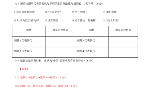 备战2024年高考历史模拟卷（上海专用）06（解析版）_2024高考押题卷_92024赢在高考全系列_（通用版）2024《赢在高考&middot;黄金预测卷》（九科全）各八套