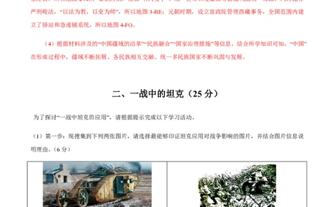 备战2024年高考历史模拟卷（上海专用）06（解析版）_2024高考押题卷_92024赢在高考全系列_（通用版）2024《赢在高考&middot;黄金预测卷》（九科全）各八套