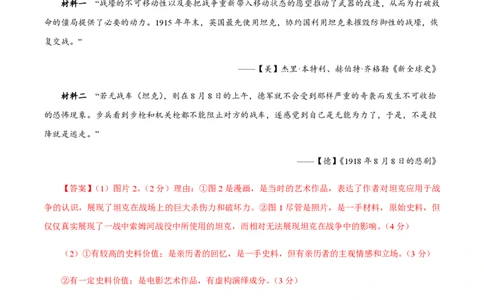 备战2024年高考历史模拟卷（上海专用）06（解析版）_2024高考押题卷_92024赢在高考全系列_（通用版）2024《赢在高考&middot;黄金预测卷》（九科全）各八套