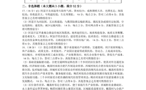高二地理参考答案_2025年8月_250804安徽省合肥市庐江县2024-2025学年高二下学期期末（全科）_安徽省合肥市庐江县2024-2025学年高二下学期7月期末地理试题（含答案）