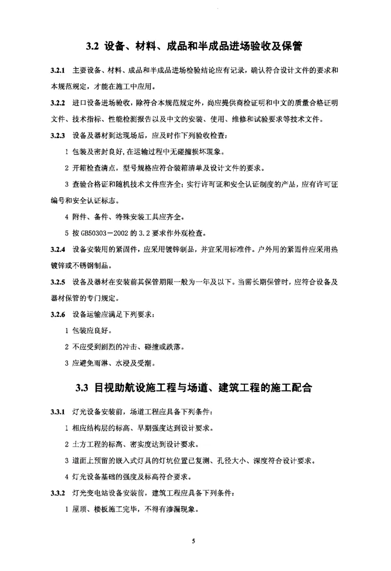 MH5012-2010民用机场目视助航设施施工及验收_2026年一级建造师_2026年一建民航_2025年一建民航SVIP_02-基础精讲✿高端面授✿深度强化_05-民航《教材精讲班》柚子SMR推荐