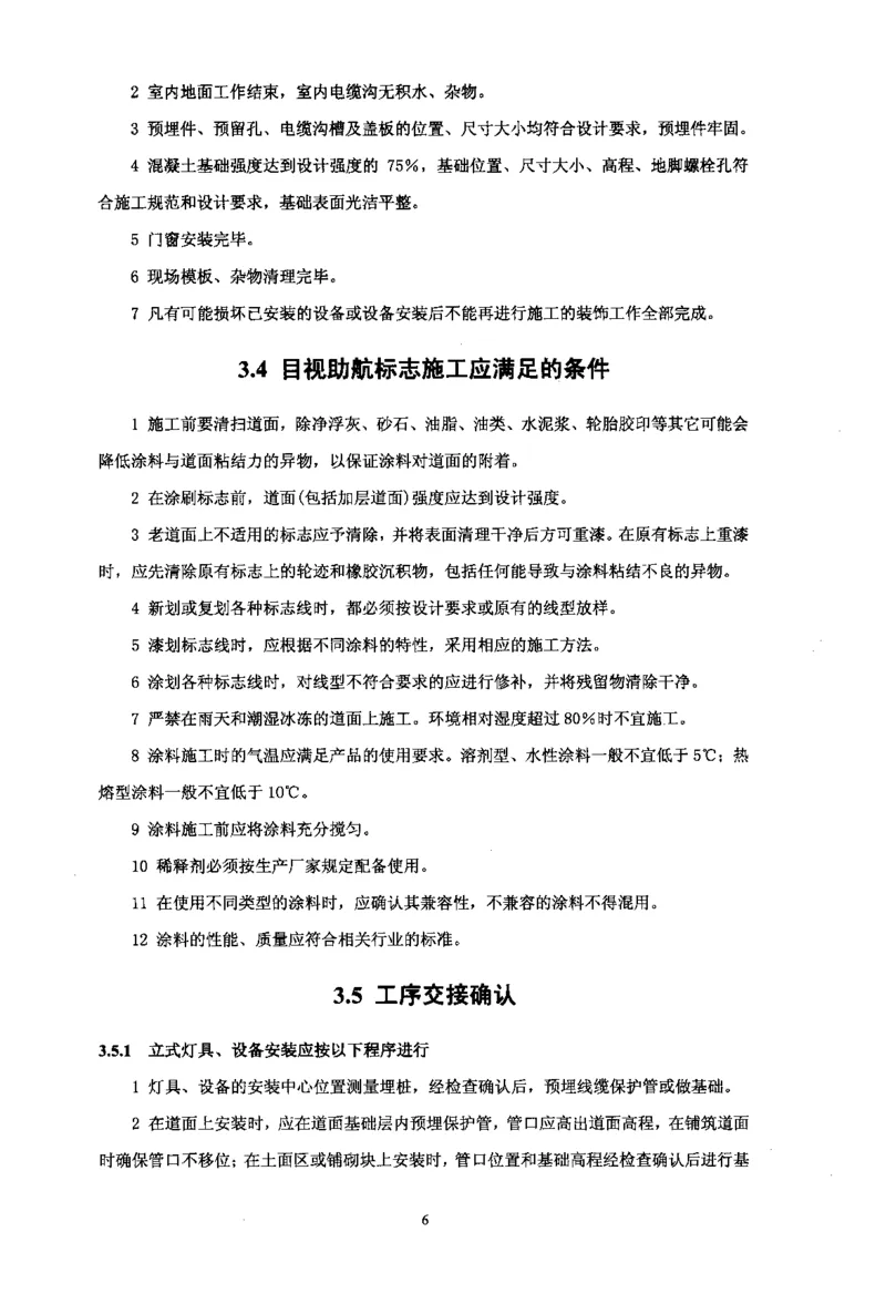 MH5012-2010民用机场目视助航设施施工及验收_2026年一级建造师_2026年一建民航_2025年一建民航SVIP_02-基础精讲✿高端面授✿深度强化_05-民航《教材精讲班》柚子SMR推荐