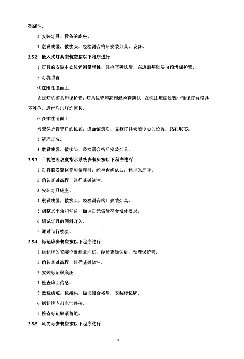 MH5012-2010民用机场目视助航设施施工及验收_2026年一级建造师_2026年一建民航_2025年一建民航SVIP_02-基础精讲✿高端面授✿深度强化_05-民航《教材精讲班》柚子SMR推荐