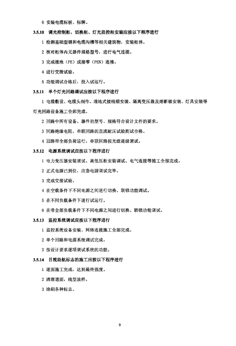 MH5012-2010民用机场目视助航设施施工及验收_2026年一级建造师_2026年一建民航_2025年一建民航SVIP_02-基础精讲✿高端面授✿深度强化_05-民航《教材精讲班》柚子SMR推荐