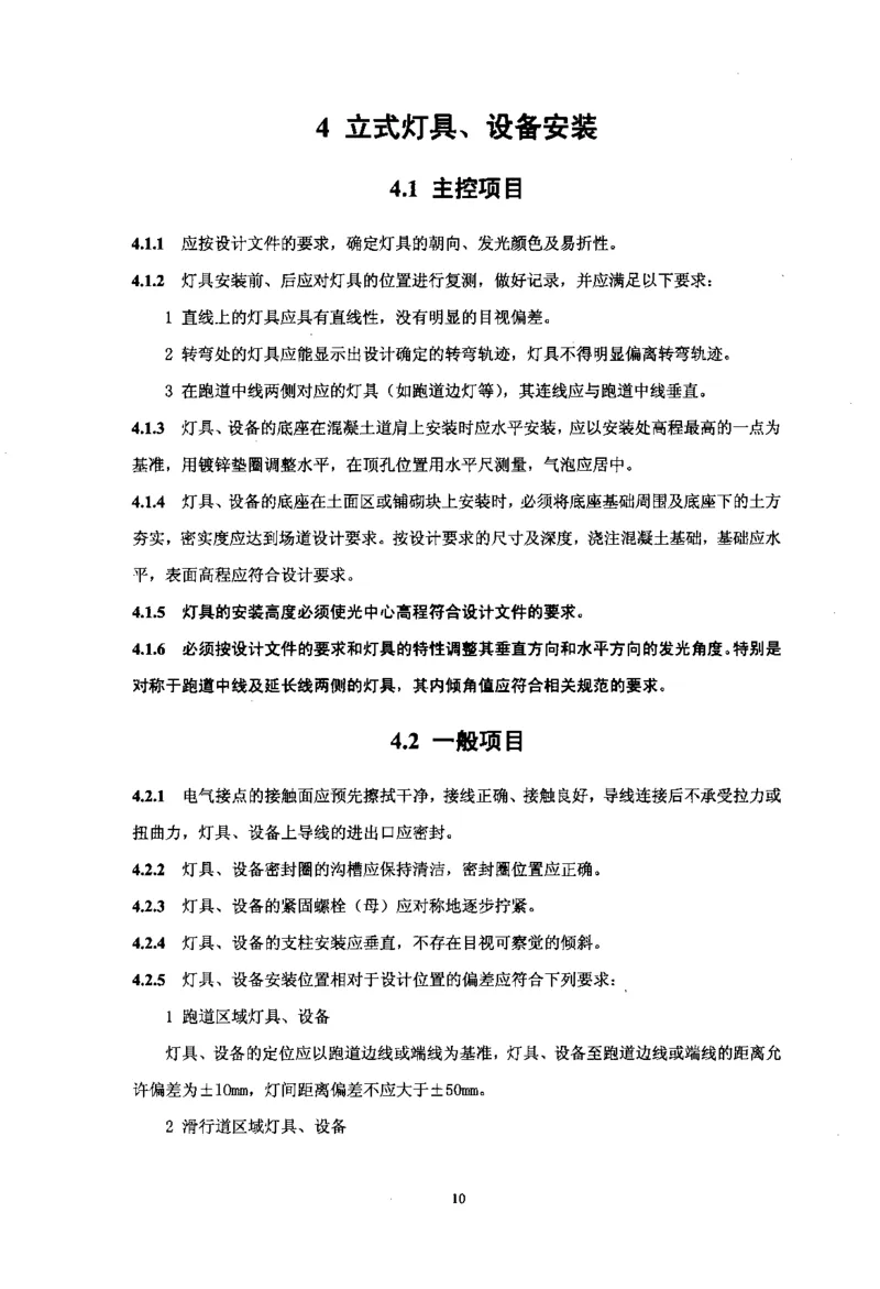 MH5012-2010民用机场目视助航设施施工及验收_2026年一级建造师_2026年一建民航_2025年一建民航SVIP_02-基础精讲✿高端面授✿深度强化_05-民航《教材精讲班》柚子SMR推荐