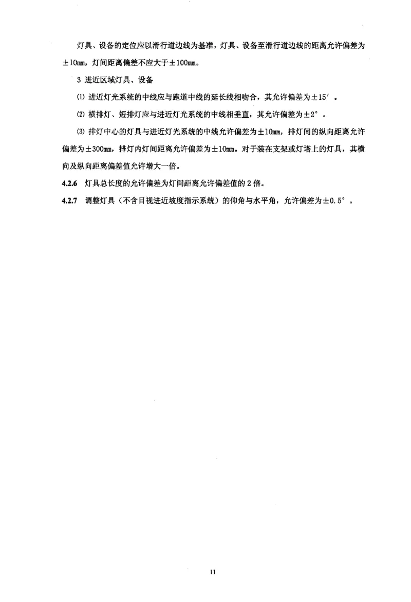 MH5012-2010民用机场目视助航设施施工及验收_2026年一级建造师_2026年一建民航_2025年一建民航SVIP_02-基础精讲✿高端面授✿深度强化_05-民航《教材精讲班》柚子SMR推荐